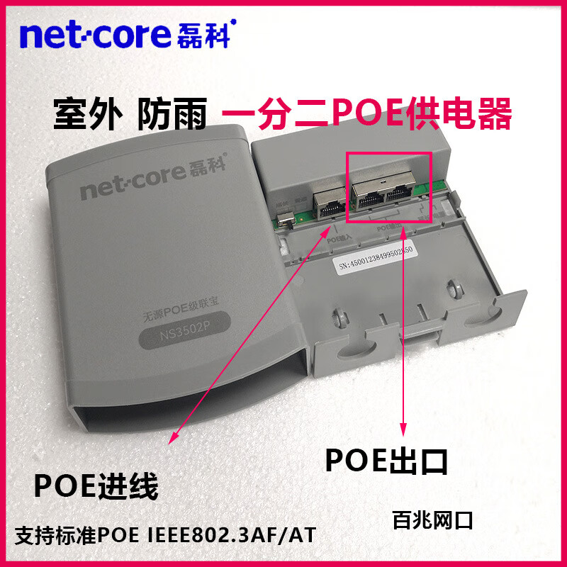 磊科（netcore）磊科NS3502P一進(jìn)二出POE分線器POE中繼器1進(jìn)2出PO 隨機(jī)發(fā)