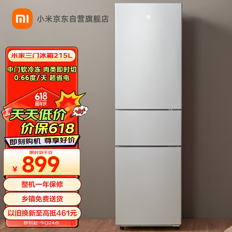 米家小米出品215升 三门小型家用电冰箱 三门三温节能安静运行冷冻冷藏 租房宿舍 BCD-215MDMJ05 
