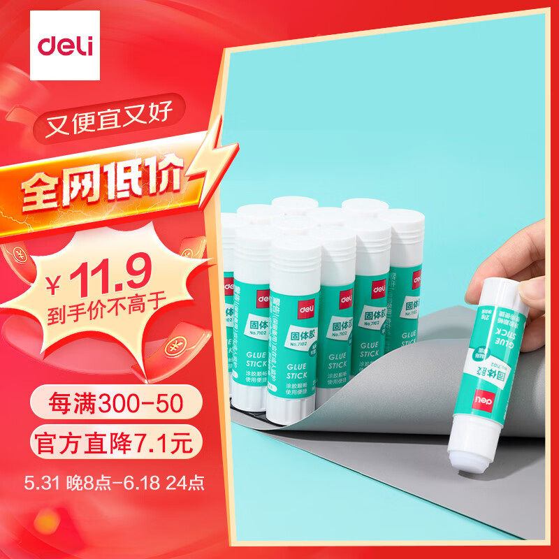 【全网低价 买贵双倍赔】得力(deli)21g高粘度PVA固体胶水 可水洗胶棒 手工学生文具 12支 办公用品 P07102