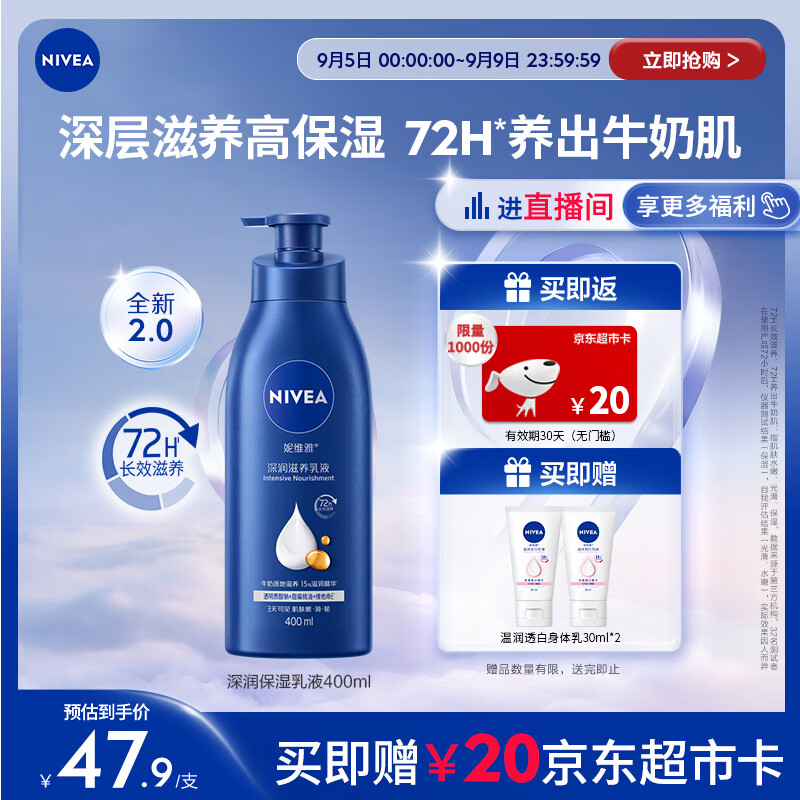 妮维雅（NIVEA）保湿滋润防干燥身体乳深层润肤乳液400m