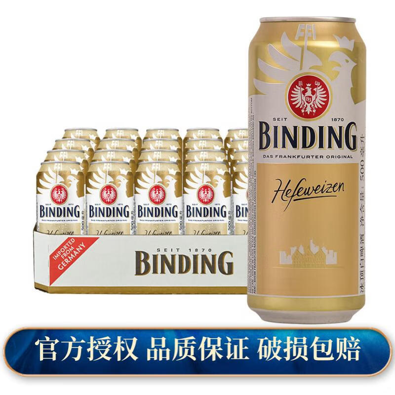 冰顶【官方授权】德国原装进口小麦啤酒白啤黑啤精酿啤酒整箱装