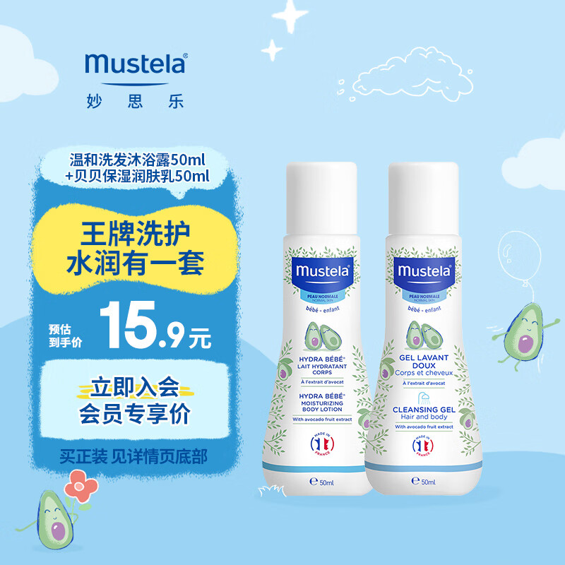 妙思乐（Mustela）【会员专享价】洗护套装 温和洗发沐浴露50ml+贝贝保湿润肤乳50ml使用感如何?