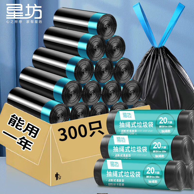 星坊 抽绳垃圾袋家用手提式加厚厨房背心大号收纳塑料袋45*50cm 300只