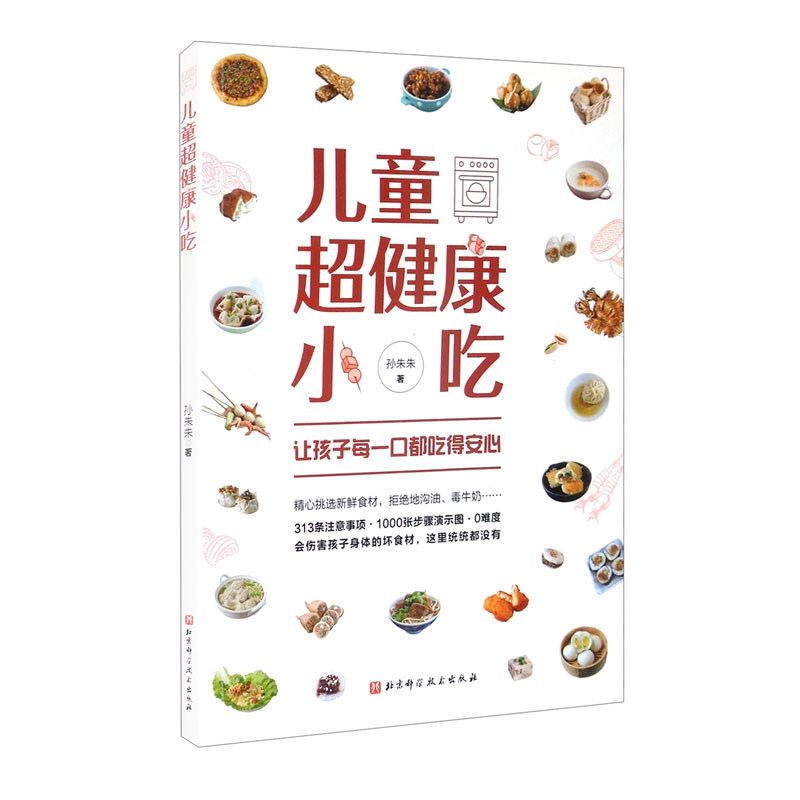 儿童超健康小吃 婴幼儿饮食 儿童超健康小吃