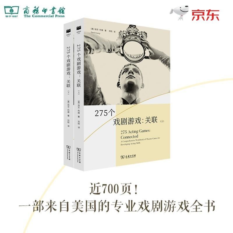 275个戏剧游戏：关联(上下册)(戏剧教育丛书)
