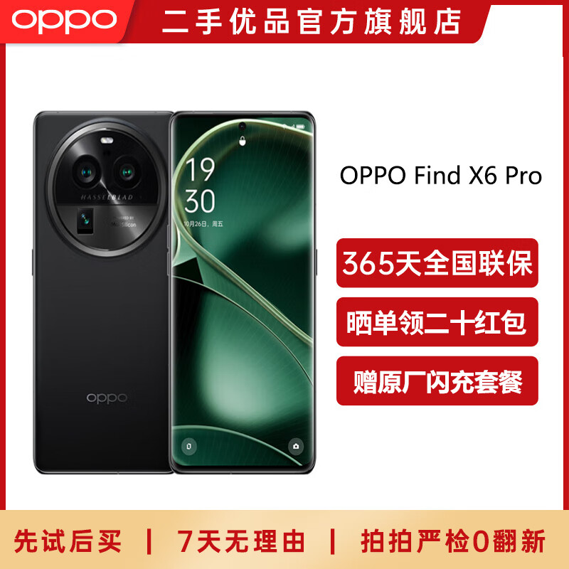 OPPO Find X6  pro 二手手机5G游戏拍照电竞 第二代骁龙8旗舰芯片 Find X6 Pro 云墨黑 16+512G 准新