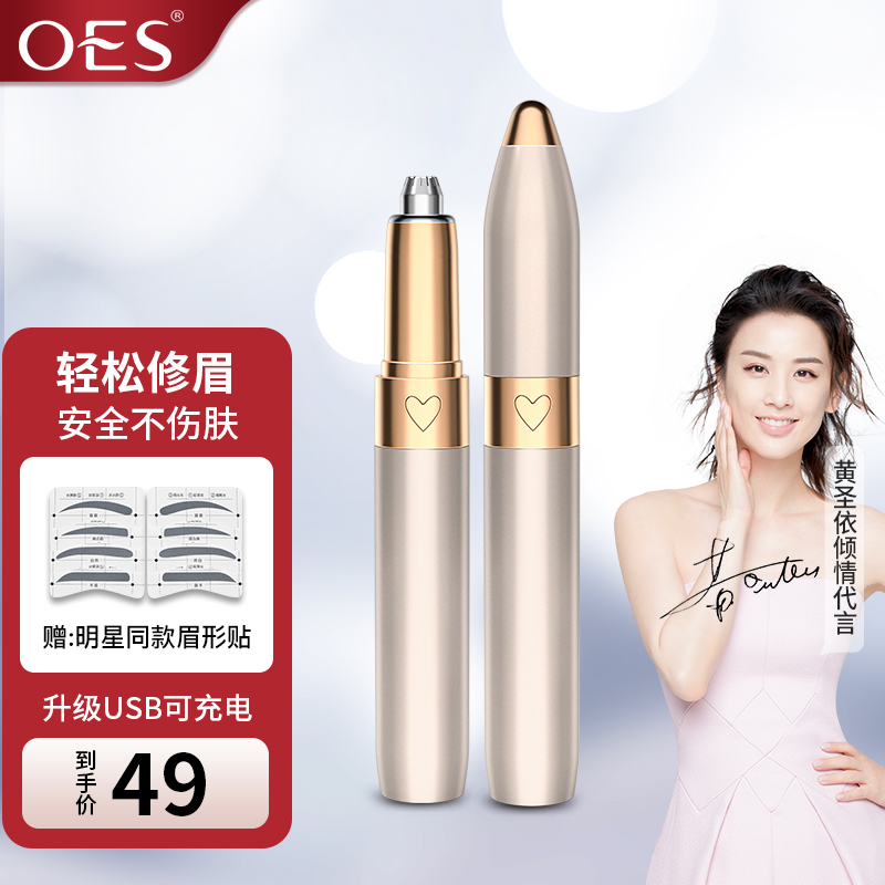 【新年礼物】OES 无痛电动修眉刀男女士用自动修眉毛神器安全型鼻毛修剪器充电式刮眉仪修眉笔剃眉刀 【充电款】尊享金+5倍修眉+不锈钢刀头+眉贴
