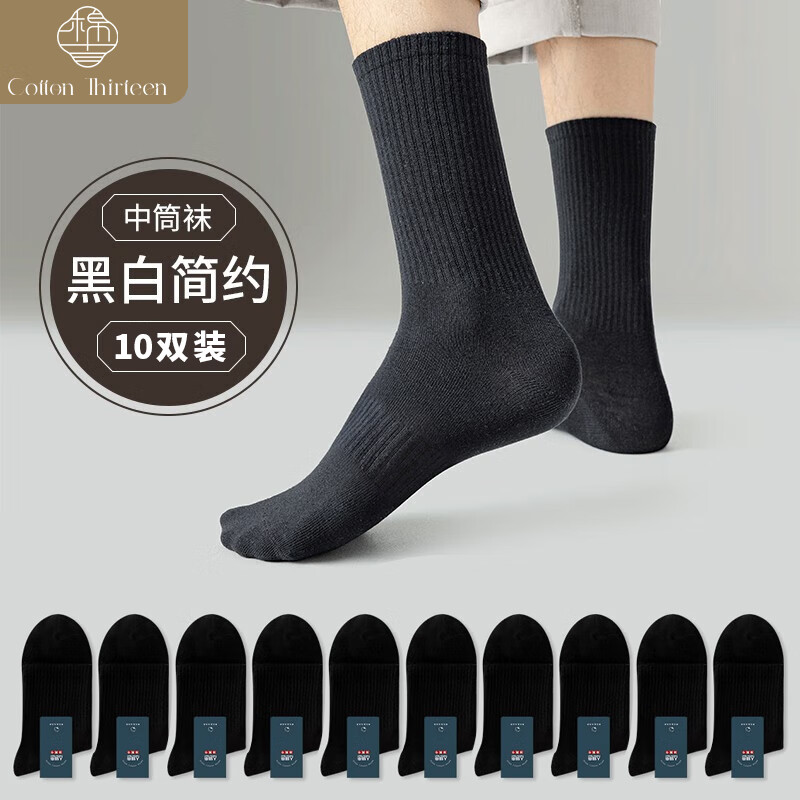 棉十三10双袜子男士中筒袜秋季纯色黑白色商务透气秋冬款长筒篮球运动袜使用感如何?