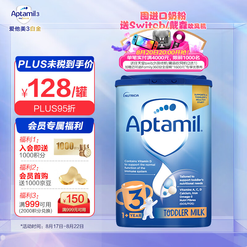 爱他美（Aptamil）英国经典版幼儿配方奶粉3段（12-24个月）易乐罐800g怎么样,好用不?