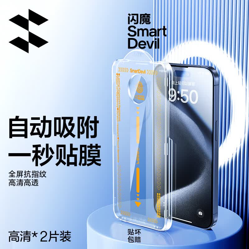 闪魔 苹果15Pro钢化膜 iphone15promax手机膜plus全屏高清抗指纹保护膜 苹果15pro【全屏高透|秒贴】2片使用感如何?