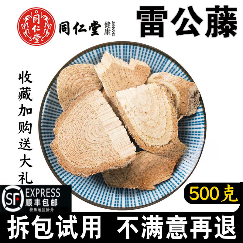 高品质雷公藤500g克中药材新货黄根藤黄藤木雷公根 雷公藤250克