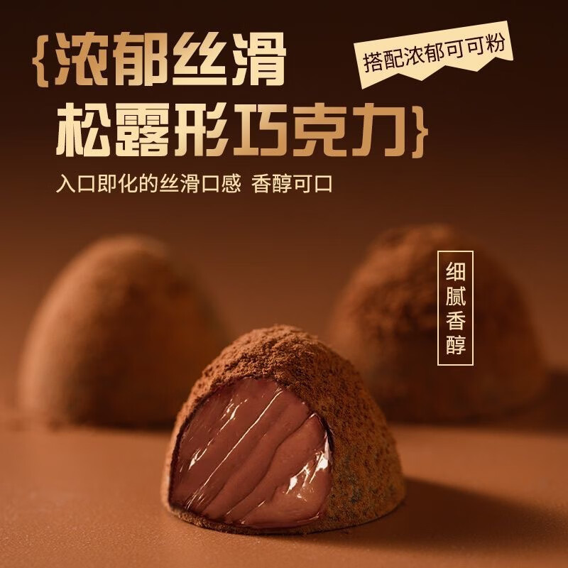 2024款黑松露形巧克力礼盒装网红小零食糖果喜糖小食品 松露巧克力【100颗】