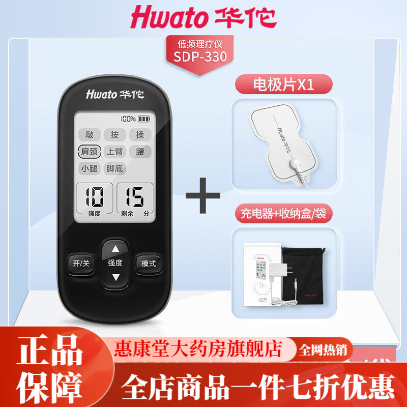 華佗牌（Hwato）低頻理療按摩儀 充電治療按摩儀經(jīng)絡(luò )頸腰椎椎病電療儀 充電款低頻電療儀