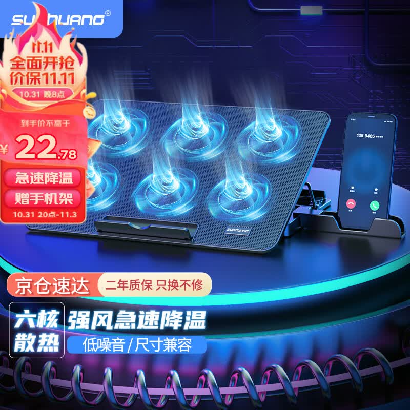 索皇（SUOHUANG）s6 笔记本散热器（电脑散热器/笔记本支架/电脑散热架/笔记本散热支架/15.6英寸）怎么看?