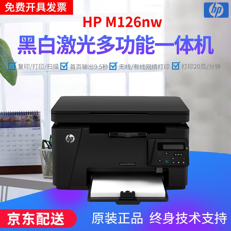 【二手9成新】惠普(HP)M128fn/126aw/125a打印机 打印复印扫描传真 多功能一体机 HP126nw有线/无线网络