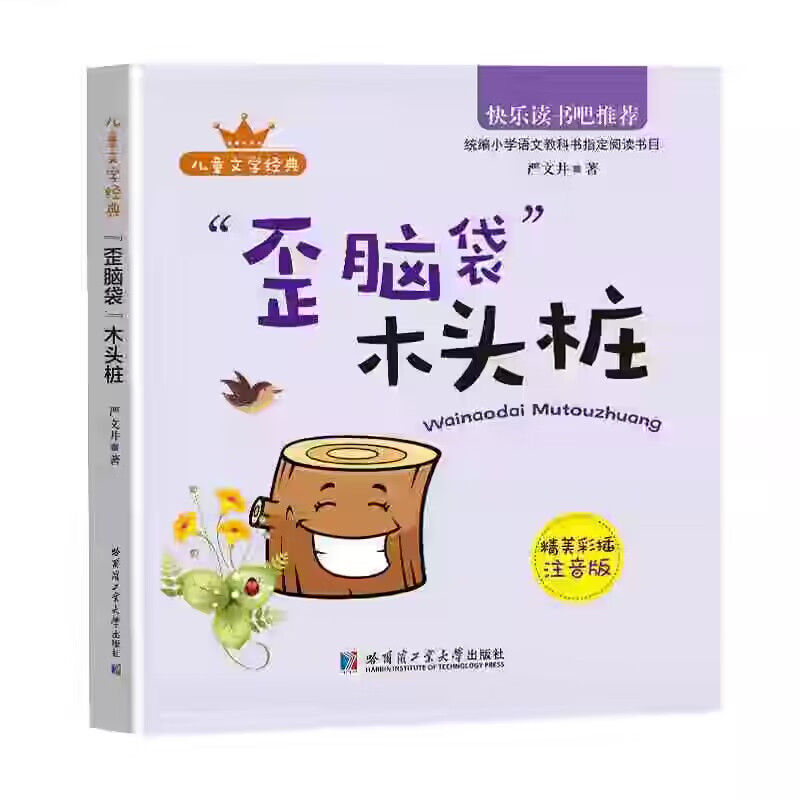 二年级下册必读的课外书快乐读书吧神笔马良