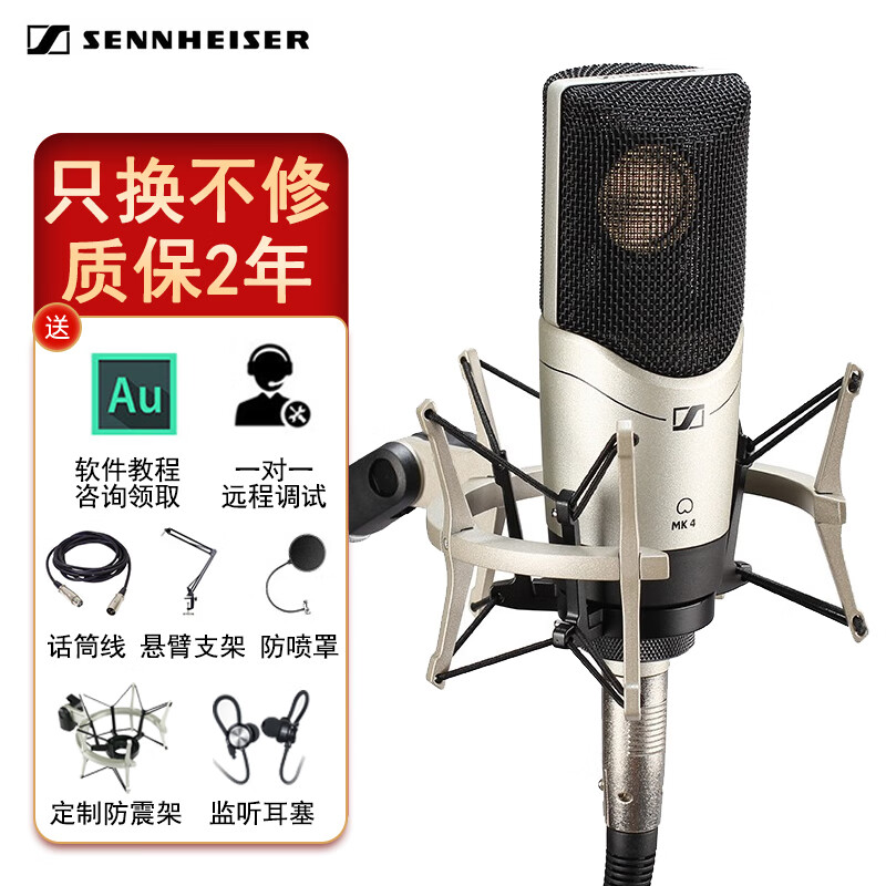 sennheiser 森海塞尔 MK4 MK8电容麦克风专业录音棚直播唱歌话筒主播声卡套装配音设备 mk4麦克风标配送线材