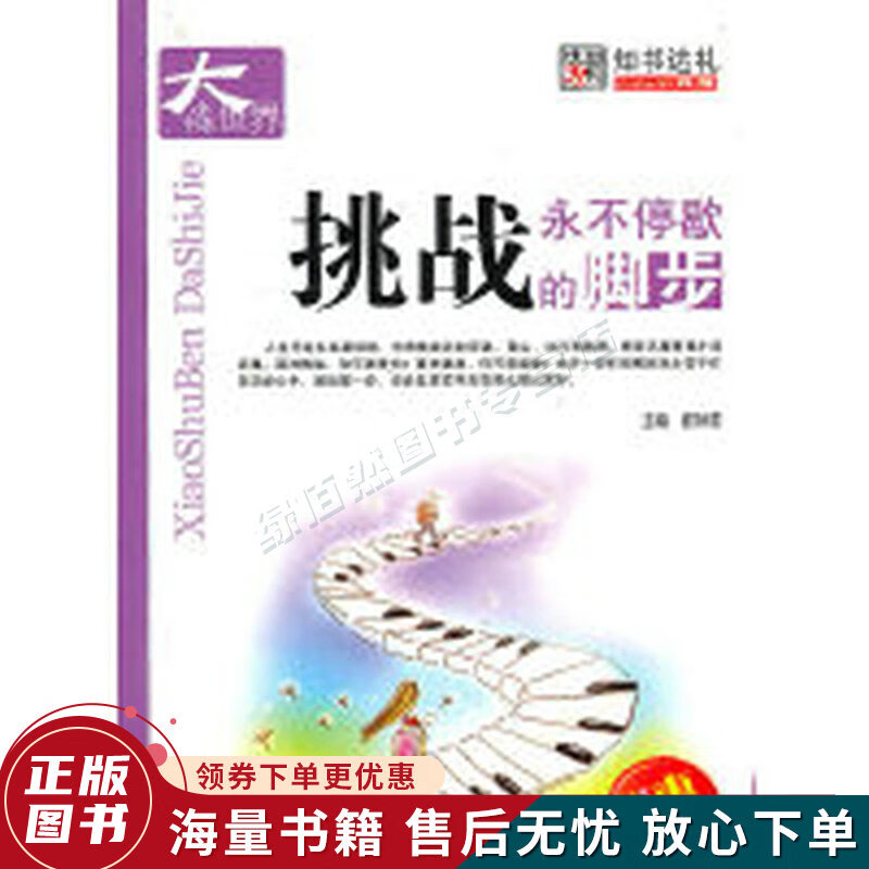 挑战:永不停歇的脚步