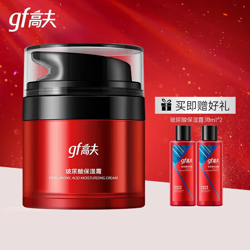 高夫(gf)玻尿酸保湿霜滋润补水男士护肤品送男友老公