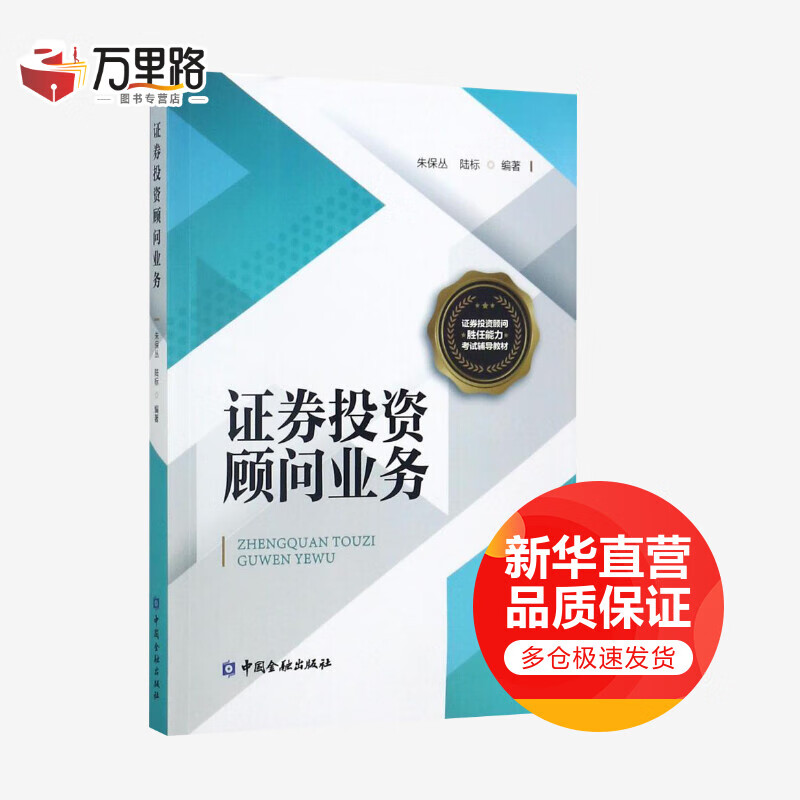 证券投资顾问业务