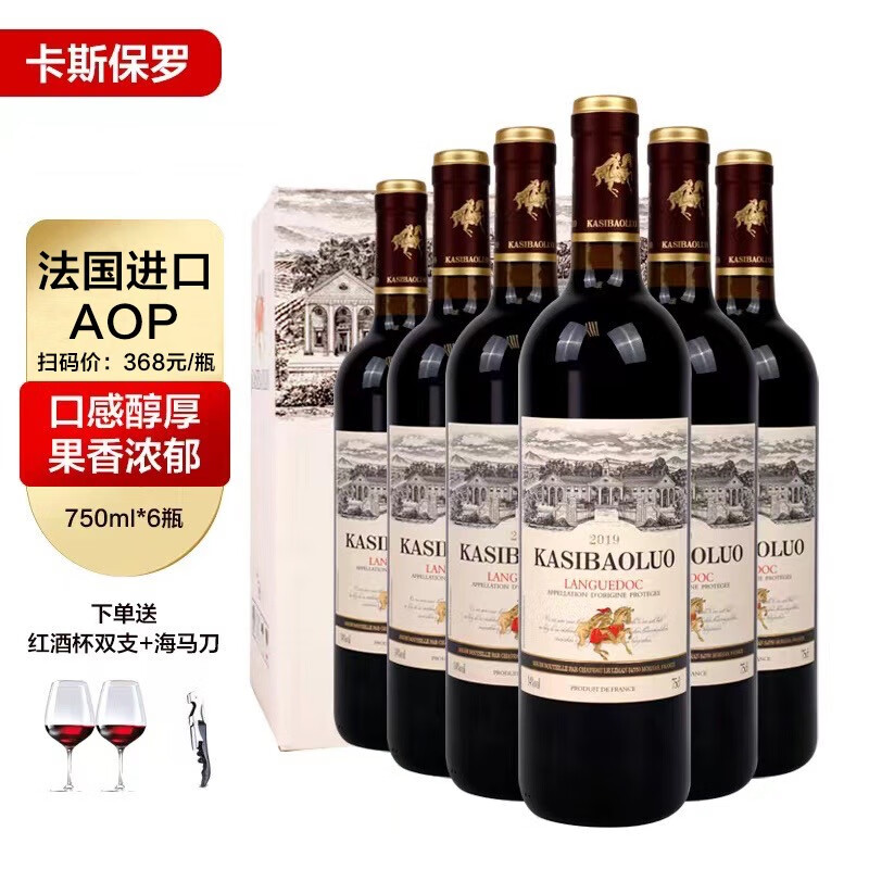 法国进口红酒整箱 卡斯保罗 AOP级14度干红葡萄酒 自饮送礼红酒 西拉 歌海娜 750ml*6支整箱装