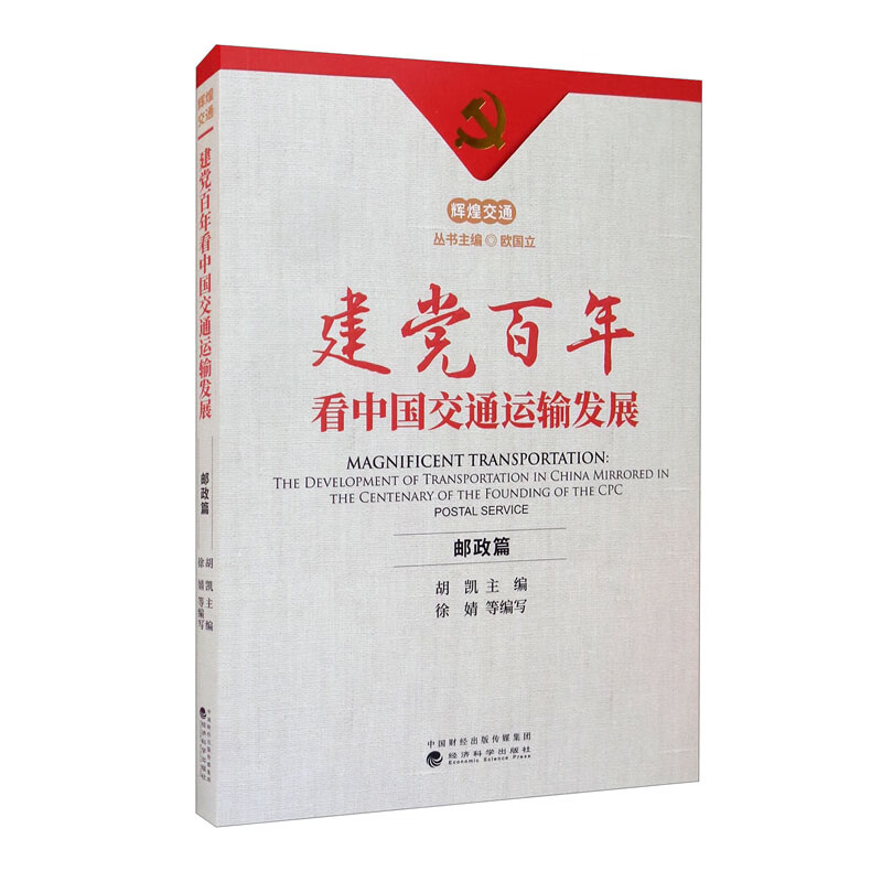 建党百年看中国交通运输发展——邮政篇