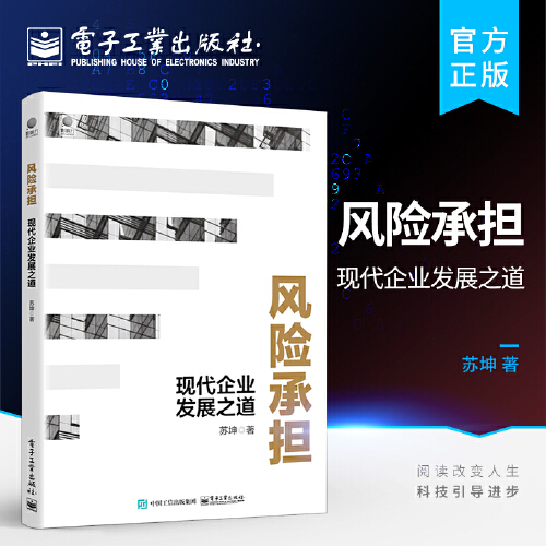 风险承担：现代企业发展之道