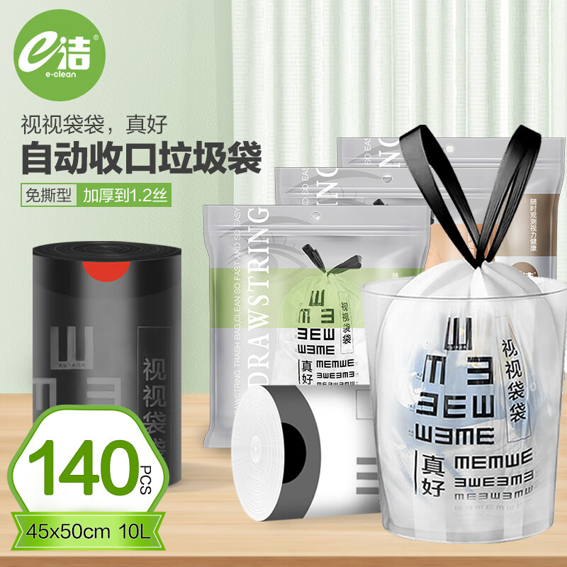 e洁 自动收口垃圾袋家用加厚抽绳手提式酒店厨房清洁袋 45*50cm 共140只 加厚20%白色高性价比高么？