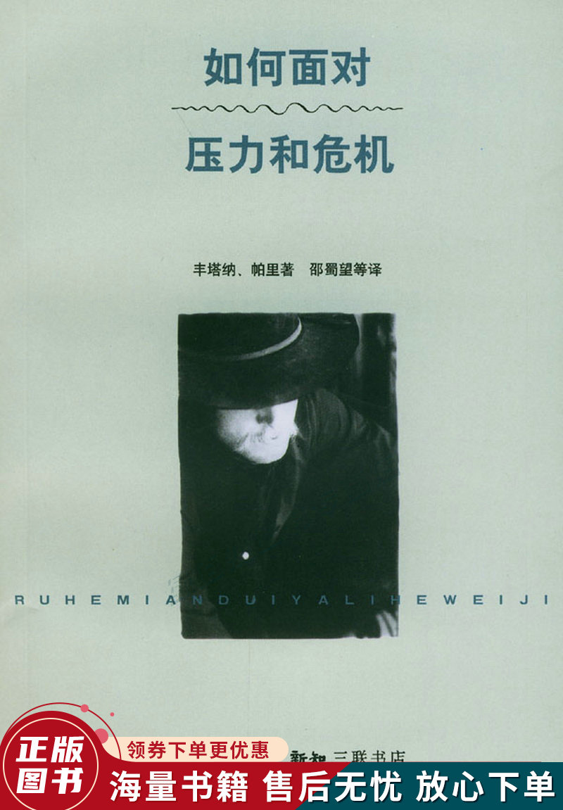 如何面对压力和危机
