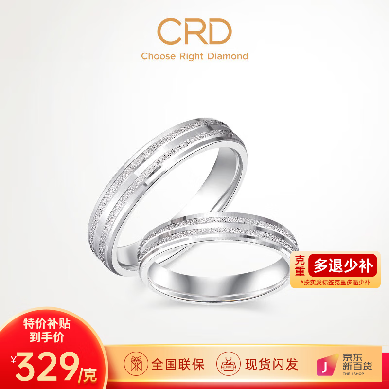 CRD克徕帝【6月新品】PT950实心铂金戒指结婚订婚白金戒指情侣对戒 12号-4.00g怎么看?