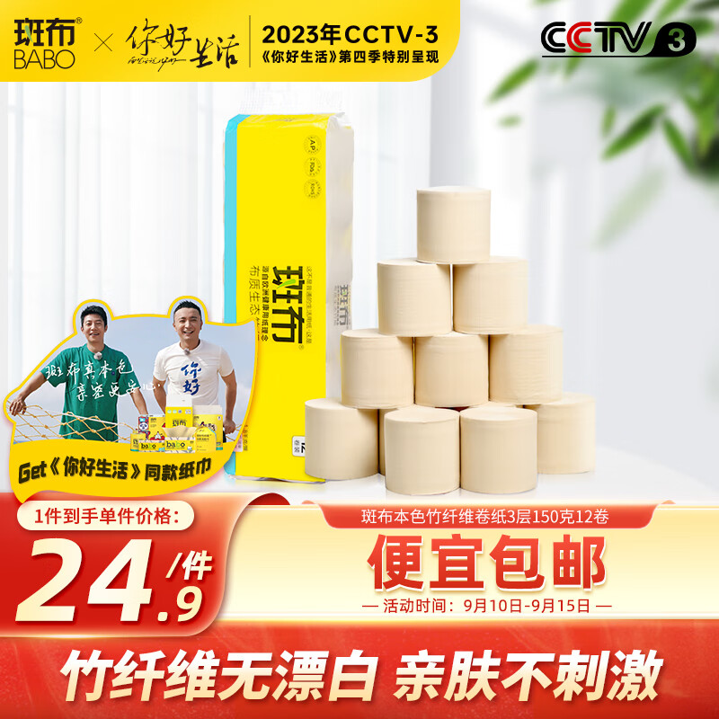斑布(BABO) 本色卫生纸 竹纤维无漂白 BASE系列3层150g无芯卷纸*12卷怎么看?