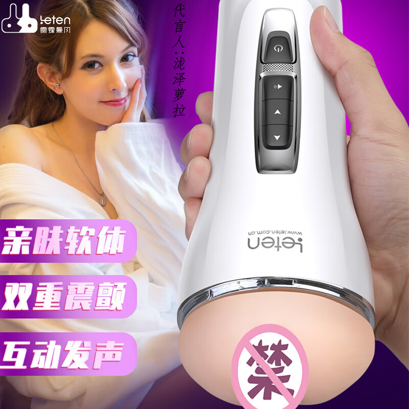 价钱走势不断,雷霆暴风(LETEN)全自动飞机杯成为最受欢迎的男性玩具