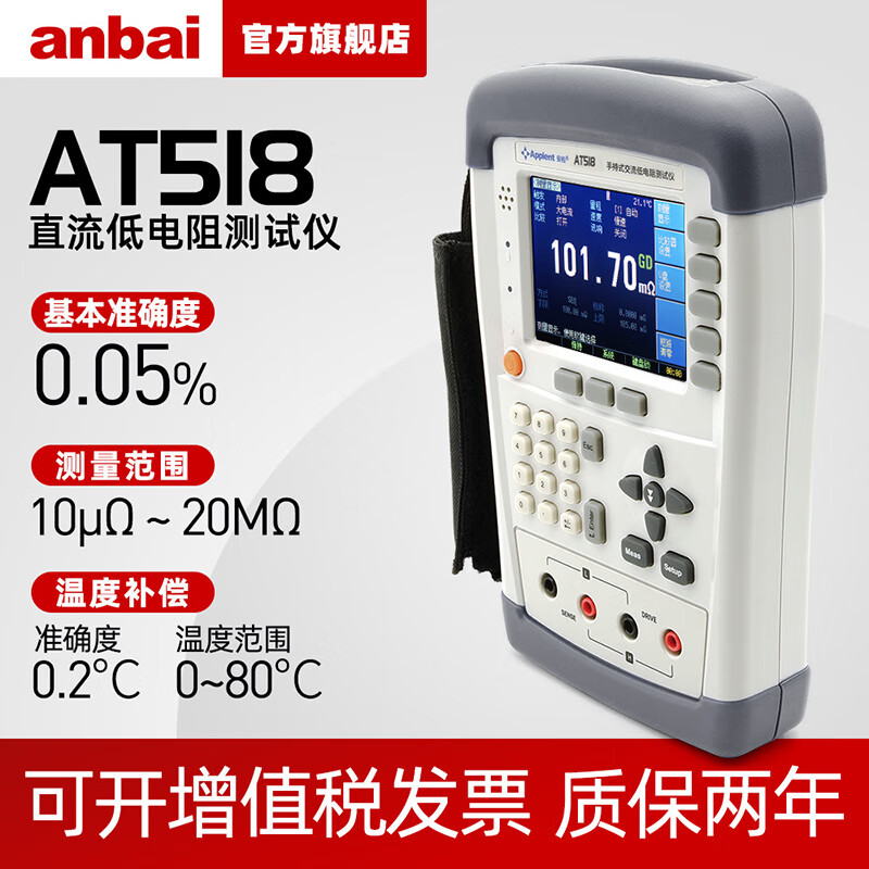 安柏(anbai)AT518/L手持式直流低电阻测试仪高精度测量仪微欧计欧姆表 AT518【10μΩ~20MΩ 】
