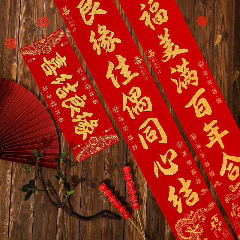 【精选】结婚书法喜字对联婚房装饰布置婚礼新婚大门婚联对子婚庆 1.1#龙凤呈祥 精品绒布结婚对联