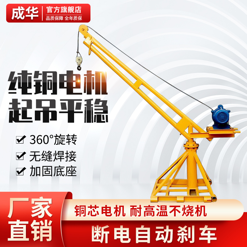 成华巨力 室外吊机建筑装修1吨提升机家用220v电动葫芦起重升降吊运机 【全套】800公斤30米380v
