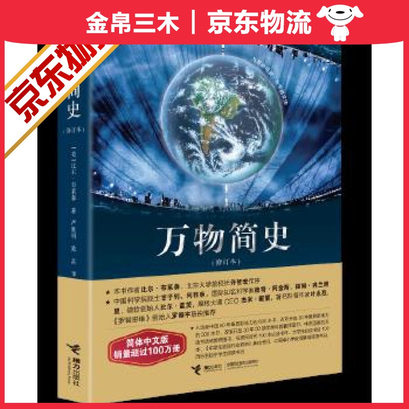 万物简史（修订本）