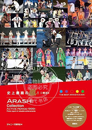 现货 进口日文 偶像 史上 の嵐 2 爆笑編 岚 ARASHI