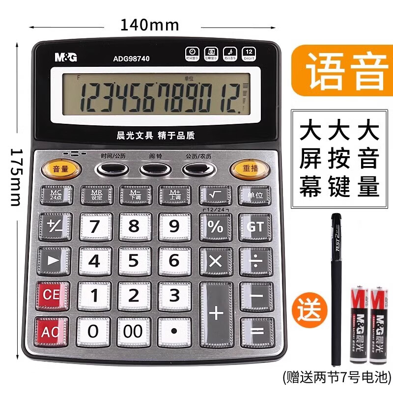 计算器语音计算机财务会计专用大屏幕带语音真人发音标朗计算器办公室用多功能学生用大号大按键计算机器 98740语音计算器1台（收藏