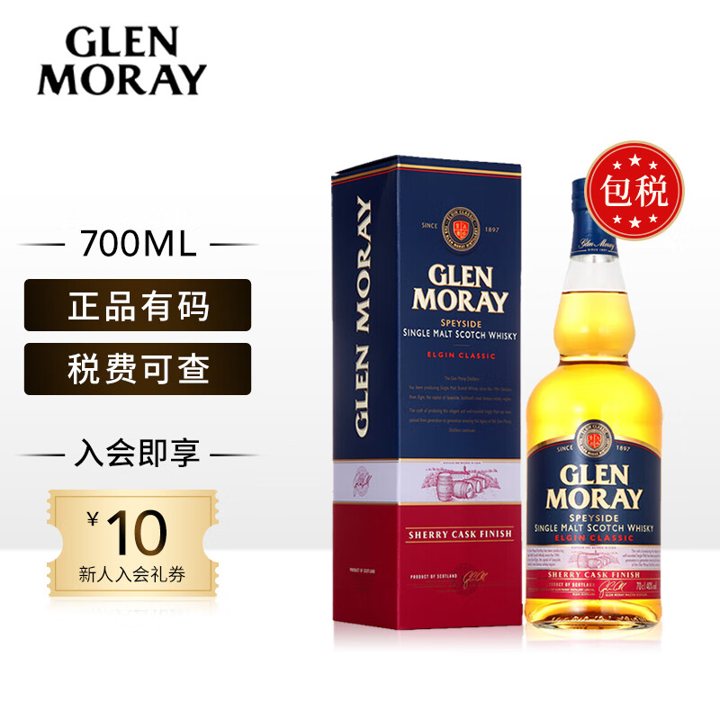 格兰莫雷（Glen Moray）雪莉桶 苏格兰单一麦芽威士忌 700ml