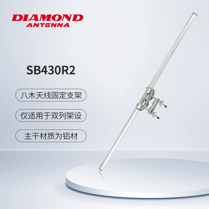 toyo diamond antenna 日本钻石天线 sb430r2 八木天线双阵列用支撑杆
