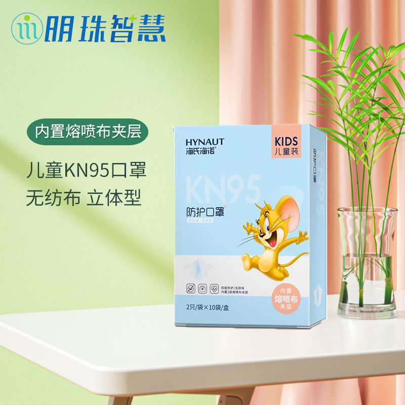 海氏海诺儿童口罩价值评测