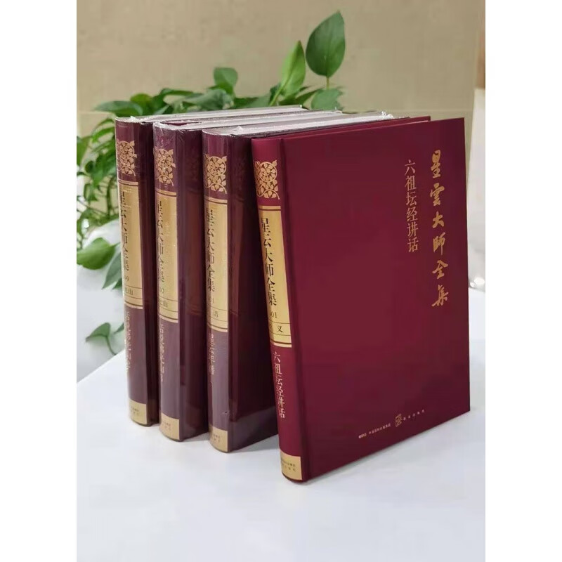全108册星云大师全集 星云大师 新星出版社星云大师口述回忆录百年佛缘全套正版星云大师全集佛学哲学书