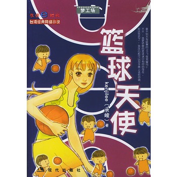 篮球天使 KENJILEE【正版图书，放心购买】