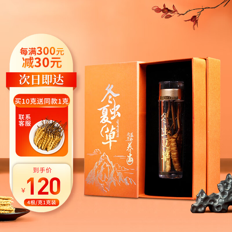 冬虫夏草价格走势揭秘！|手机京东怎么看冬虫夏草历史价格走势