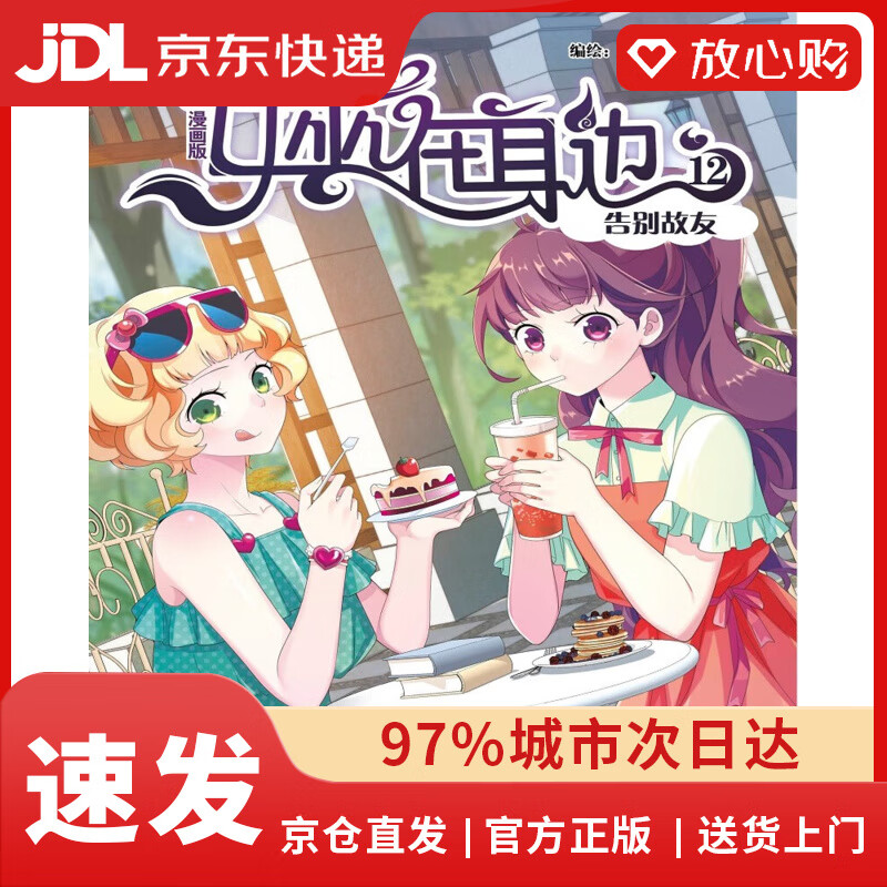 【全新正版自营包邮】《中国卡通》漫画书·漫画版·女巫在身边：12 告别故友