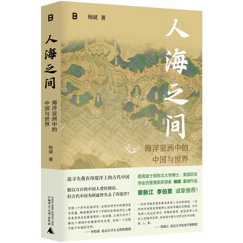 人海之间：海洋亚洲中的中国与世界属于什么档次？