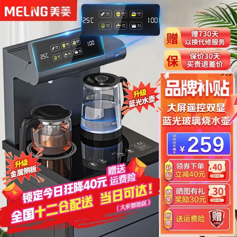 美菱（MeiLing） 茶吧机 家用多功能智能遥控温热台式立式饮水机怎么样,好用不?
