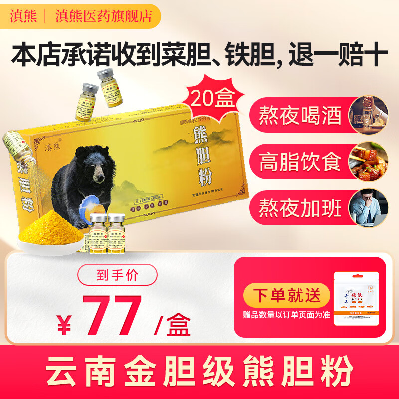 15g*6瓶云南金胆级熊胆粉清热养肝平肝明目云胆品质惊风抽搐目赤咽喉