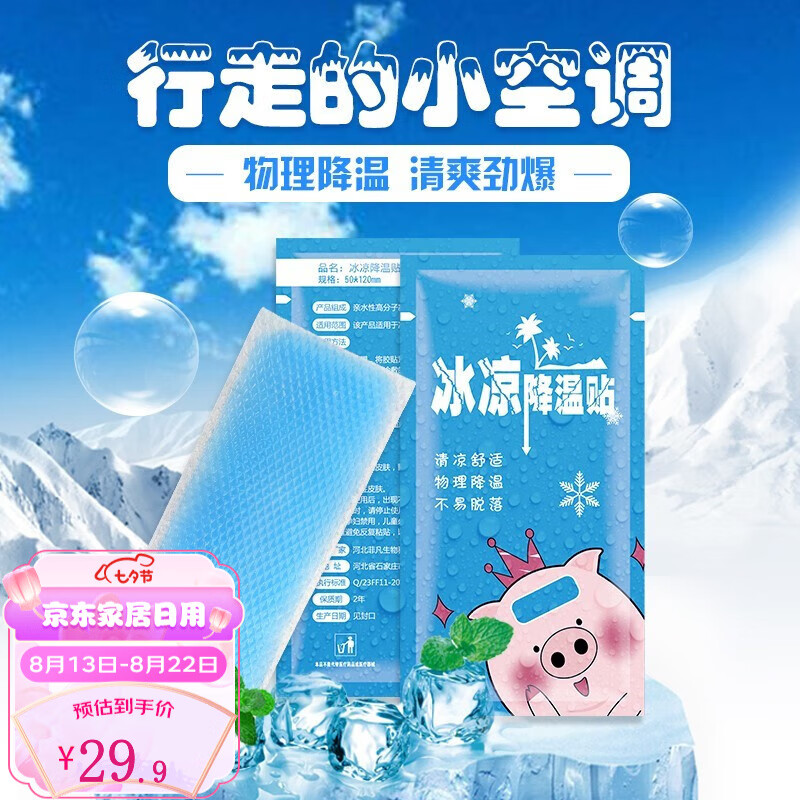 访客（FK）冰凉贴降温贴清凉贴手机散热贴成人儿童学生夏日军训消暑神器 冰凉贴20片【10袋装】怎么样,好用不?