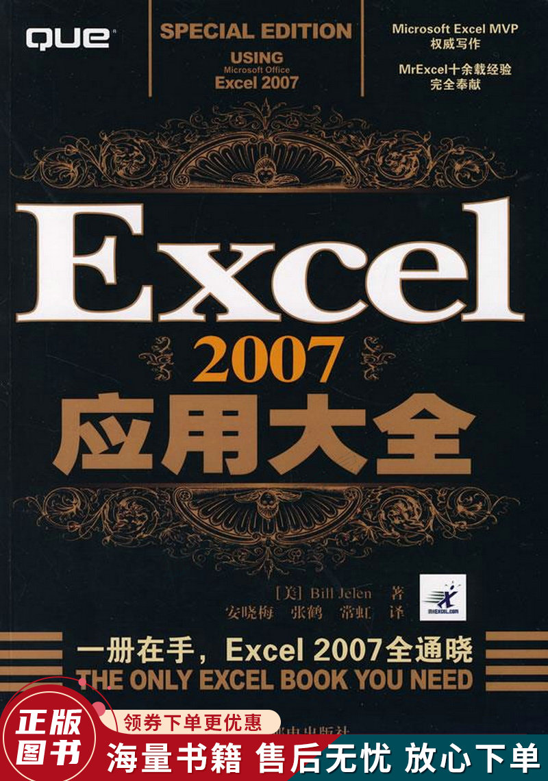 Excel2007应用大全
